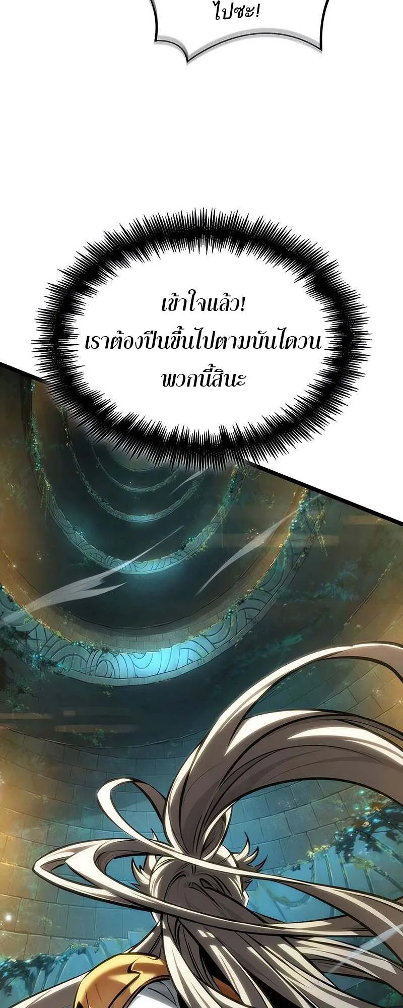 The World After the end หลังวันสิ้นโลก ตอนที่ 152 หน้า 33