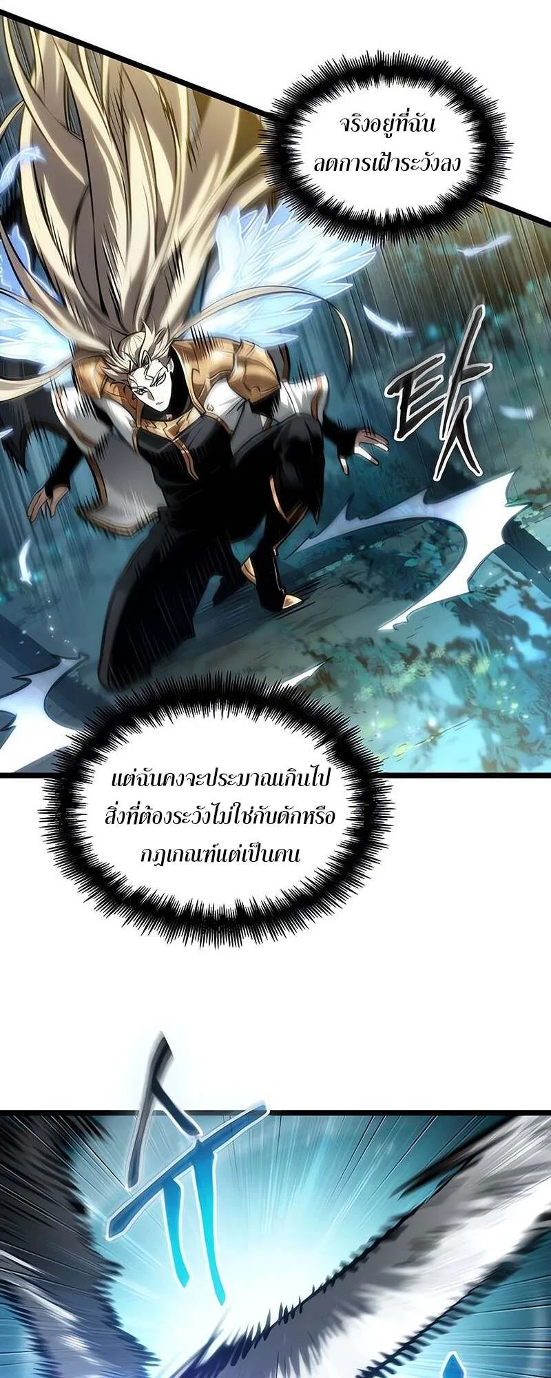 The World After the end หลังวันสิ้นโลก ตอนที่ 152 หน้า 38