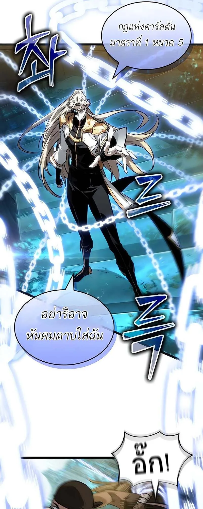 The World After the end หลังวันสิ้นโลก ตอนที่ 152 หน้า 42