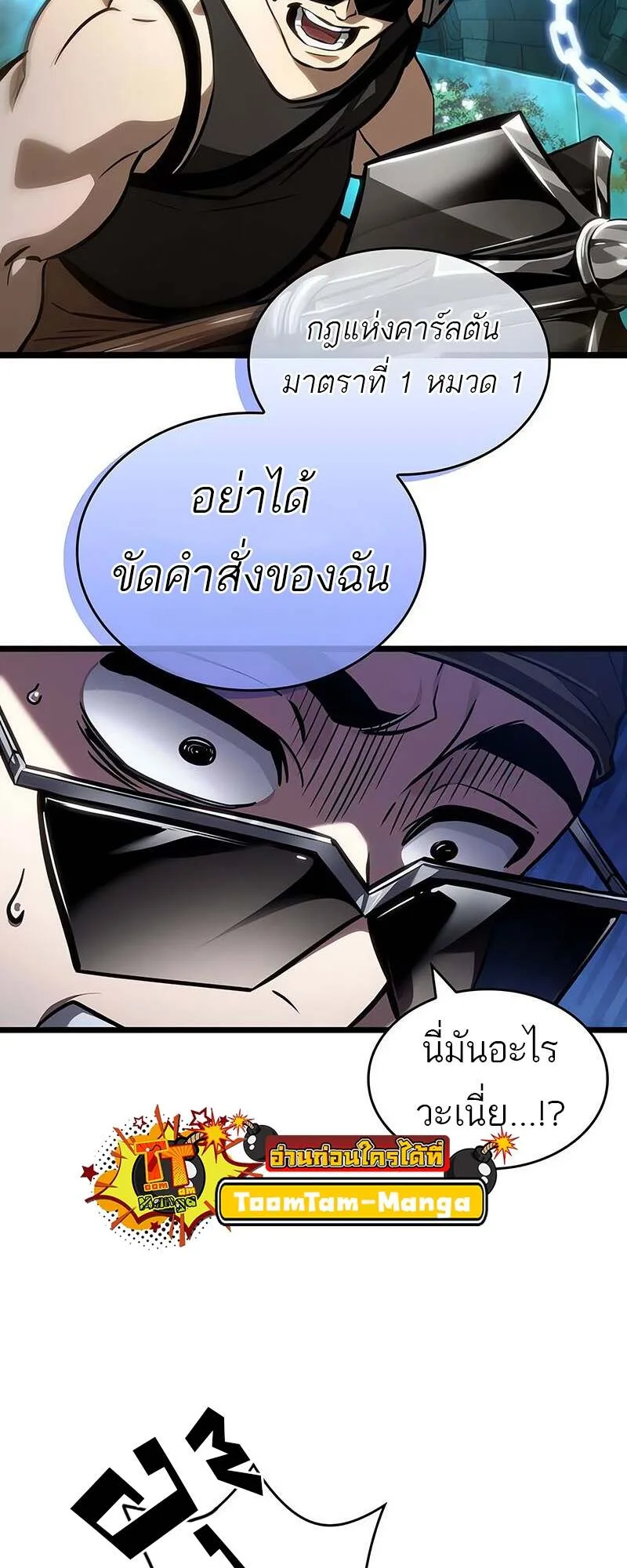 The World After the end หลังวันสิ้นโลก ตอนที่ 152 หน้า 44