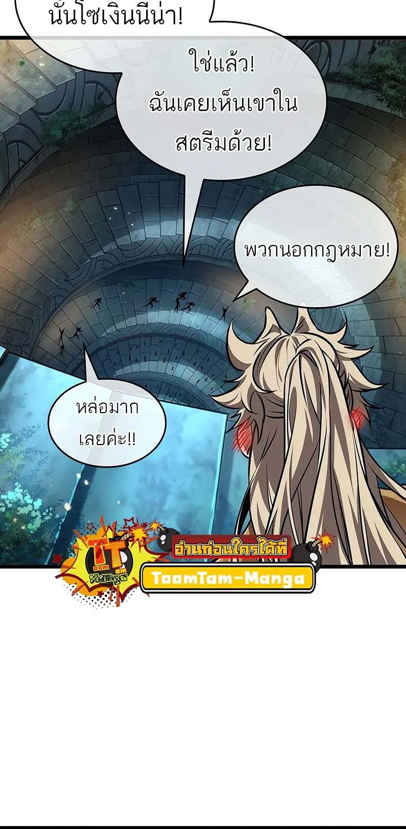 The World After the end หลังวันสิ้นโลก ตอนที่ 152 หน้า 46