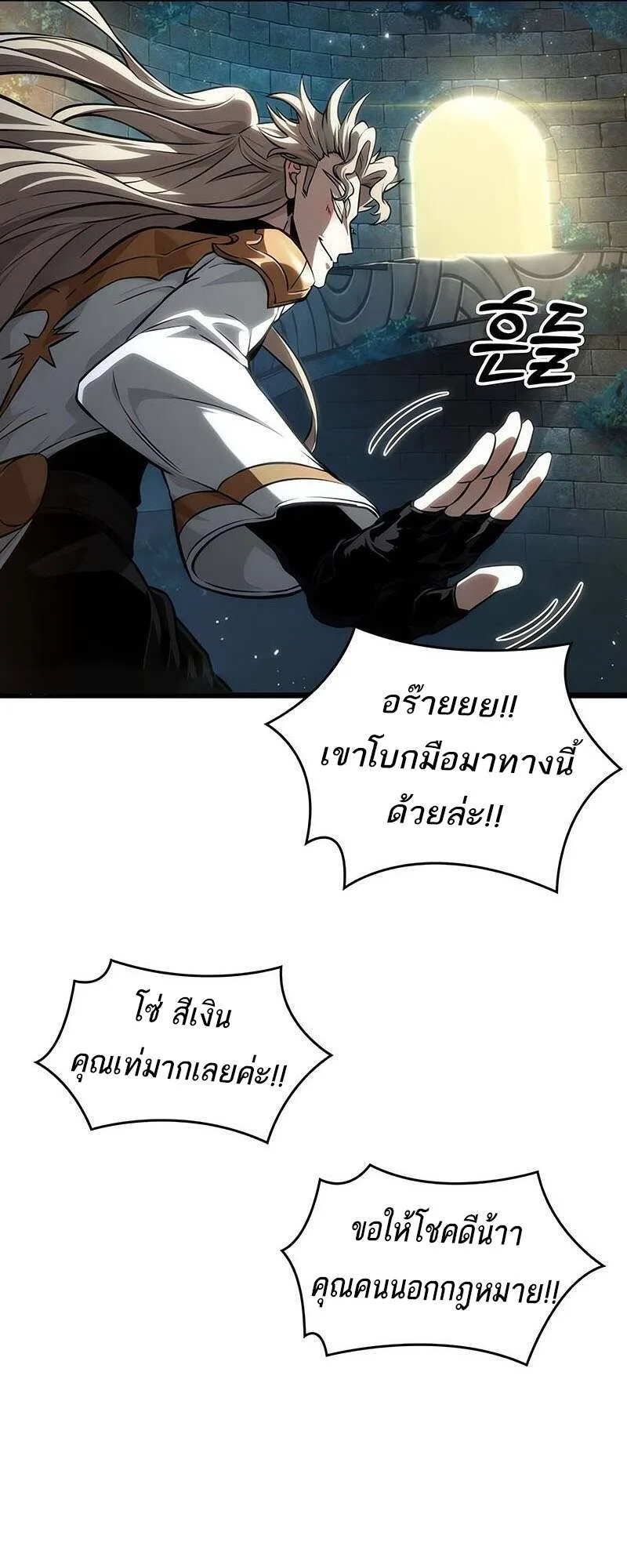 The World After the end หลังวันสิ้นโลก ตอนที่ 152 หน้า 47