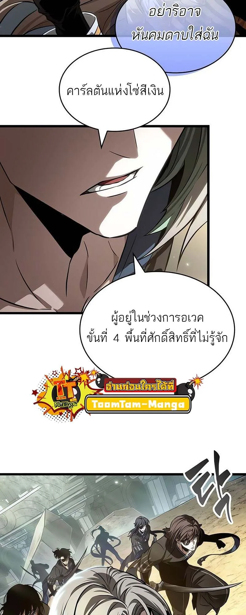 The World After the end หลังวันสิ้นโลก ตอนที่ 152 หน้า 54