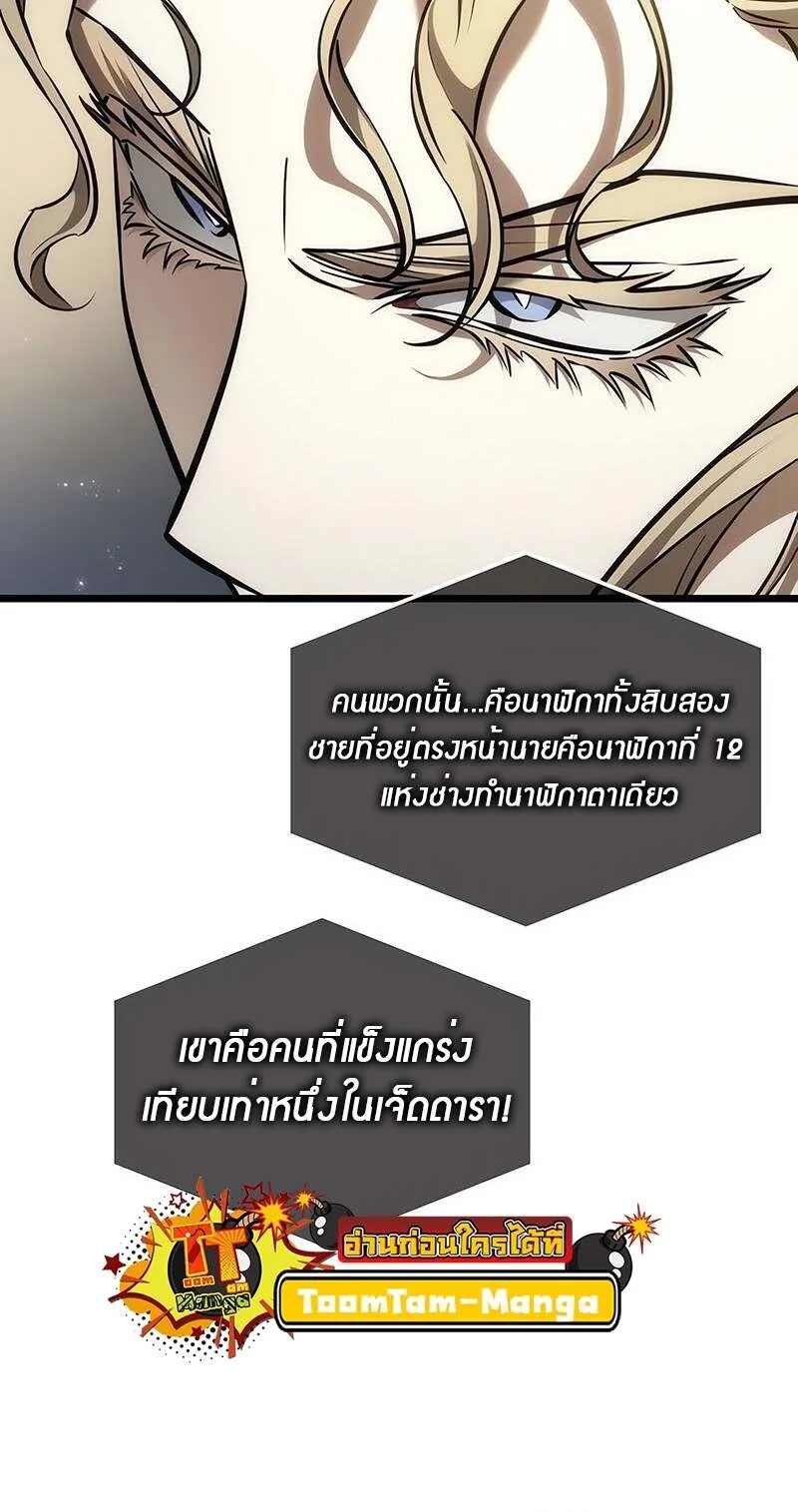 The World After the end หลังวันสิ้นโลก ตอนที่ 152 หน้า 56