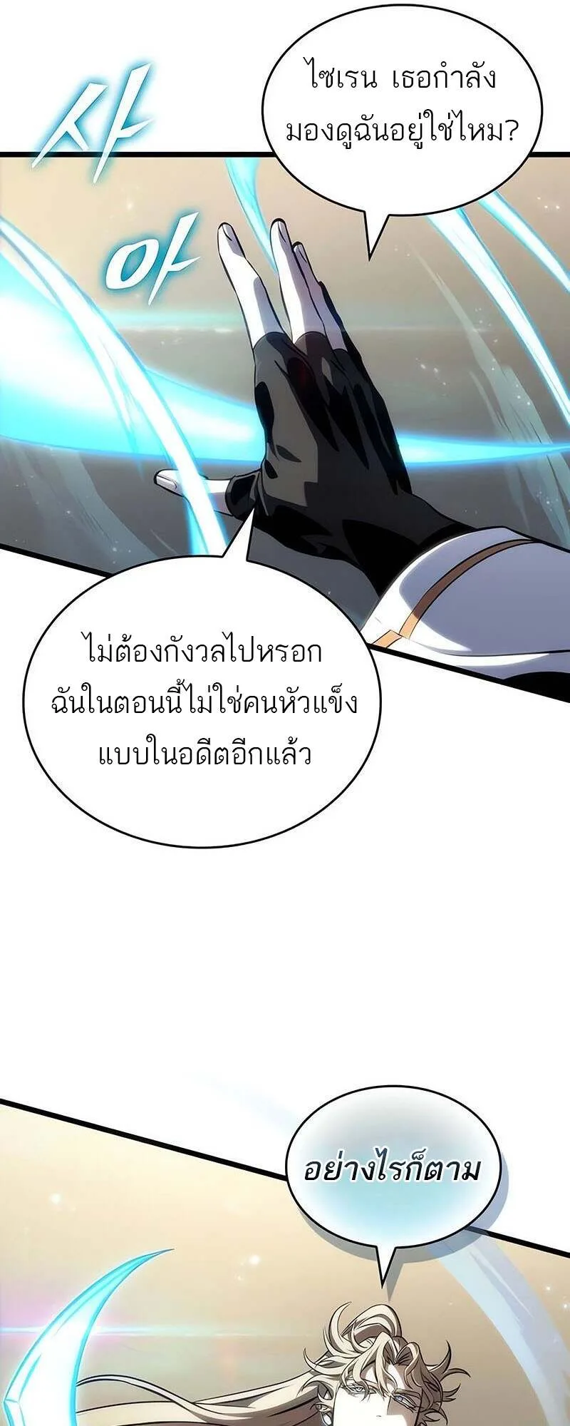 The World After the end หลังวันสิ้นโลก ตอนที่ 152 หน้า 57