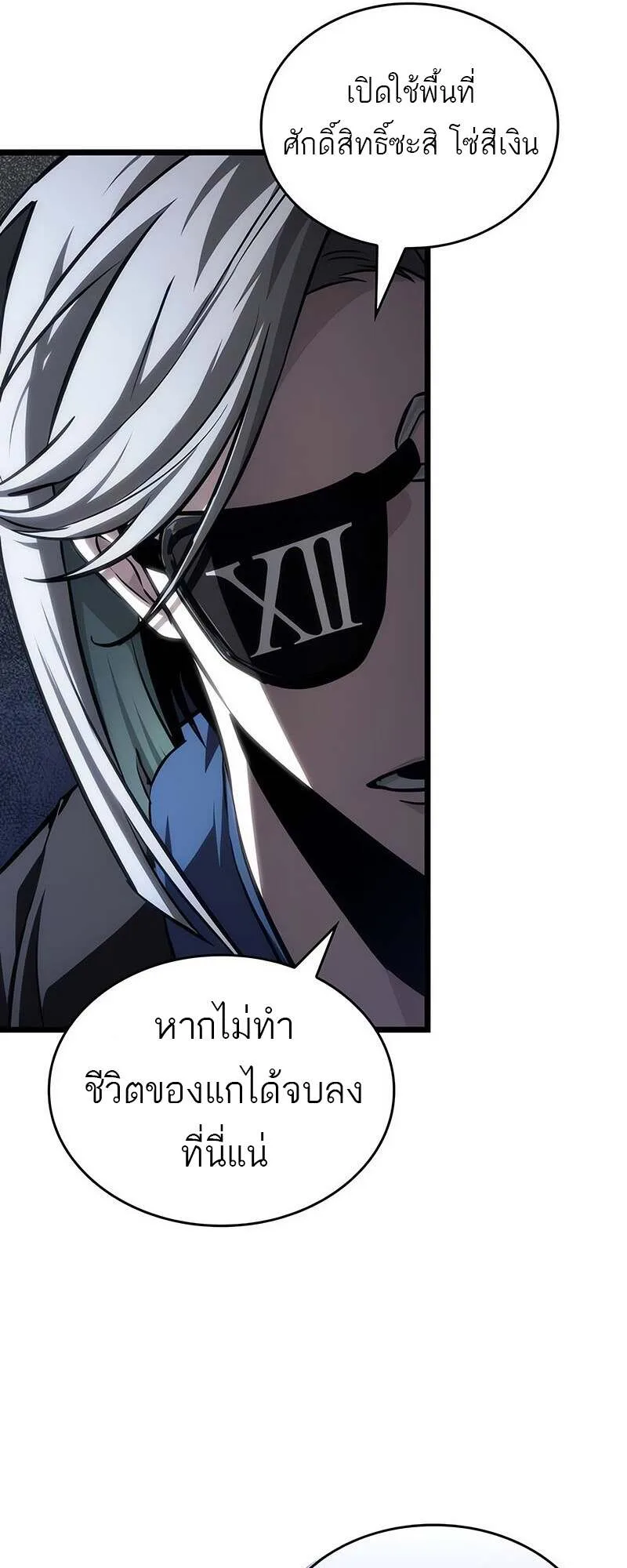 The World After the end หลังวันสิ้นโลก ตอนที่ 152 หน้า 62