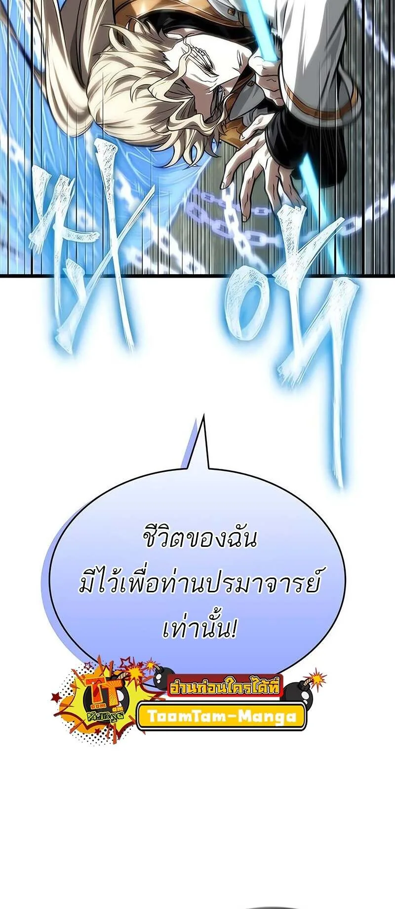The World After the end หลังวันสิ้นโลก ตอนที่ 152 หน้า 66