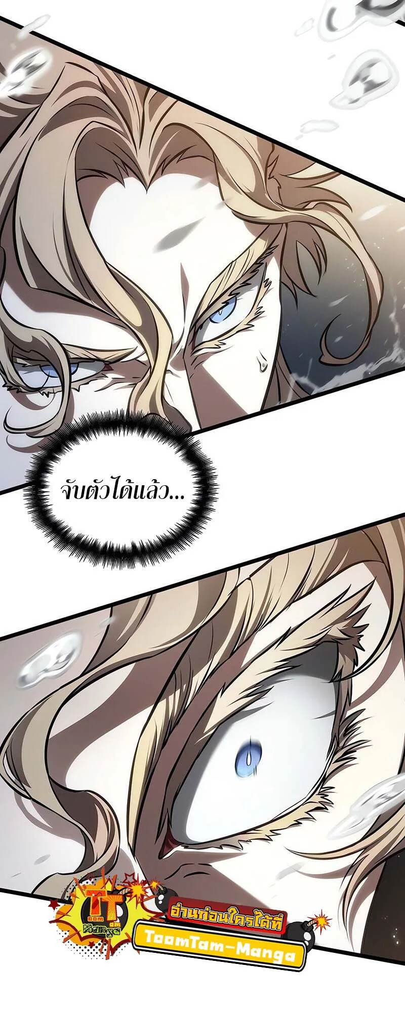 The World After the end หลังวันสิ้นโลก ตอนที่ 152 หน้า 75
