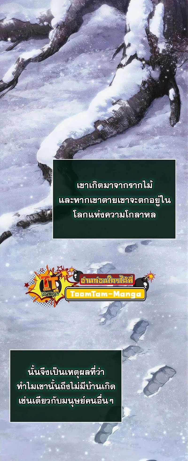 The World After the end หลังวันสิ้นโลก ตอนที่ 152 หน้า 80