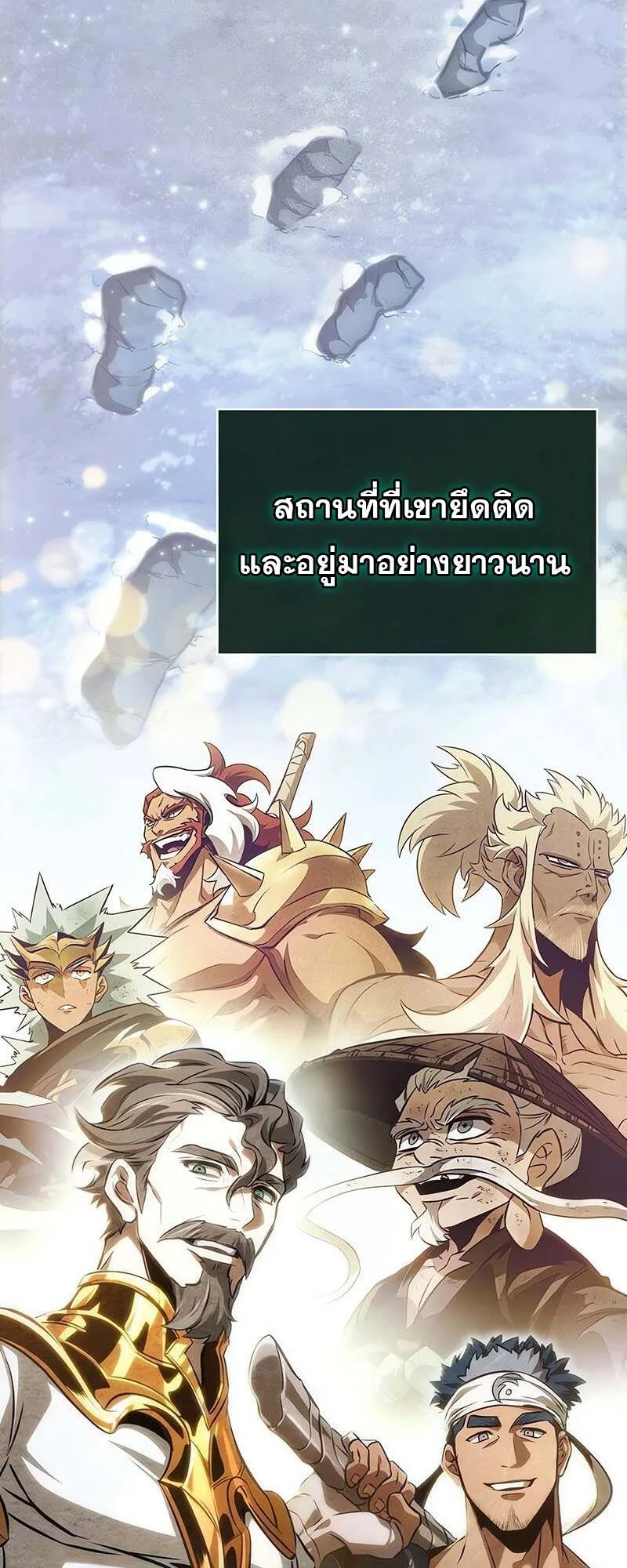 The World After the end หลังวันสิ้นโลก ตอนที่ 152 หน้า 81