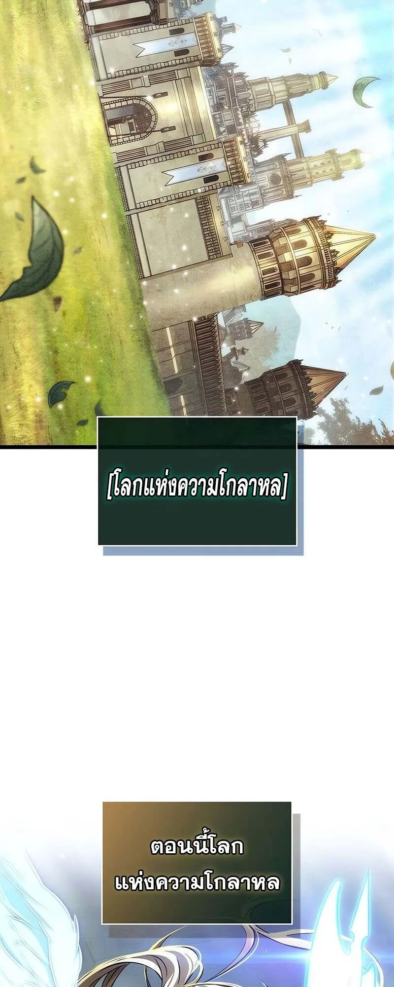 The World After the end หลังวันสิ้นโลก ตอนที่ 152 หน้า 83