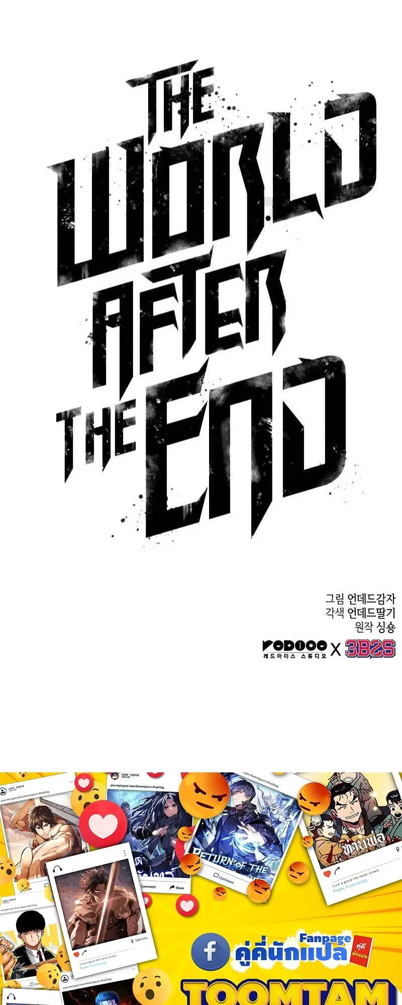 The World After the end หลังวันสิ้นโลก ตอนที่ 152 หน้า 86