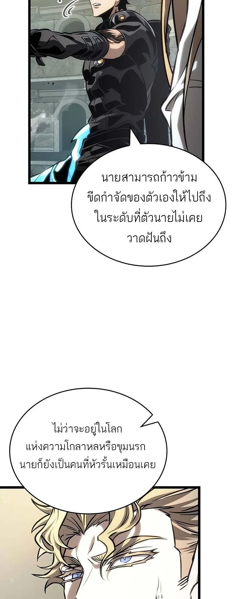 The World After the end หลังวันสิ้นโลก ตอนที่ 153 หน้า 10