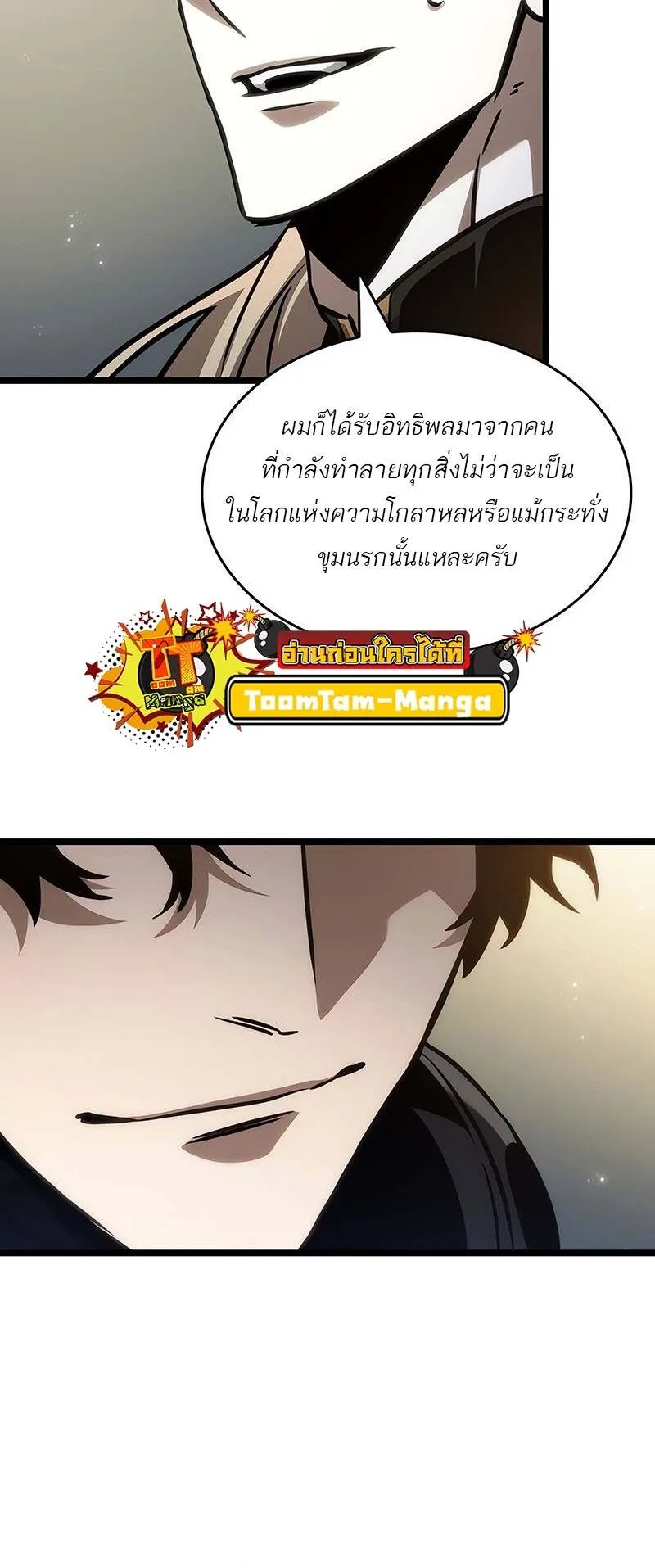 The World After the end หลังวันสิ้นโลก ตอนที่ 153 หน้า 11