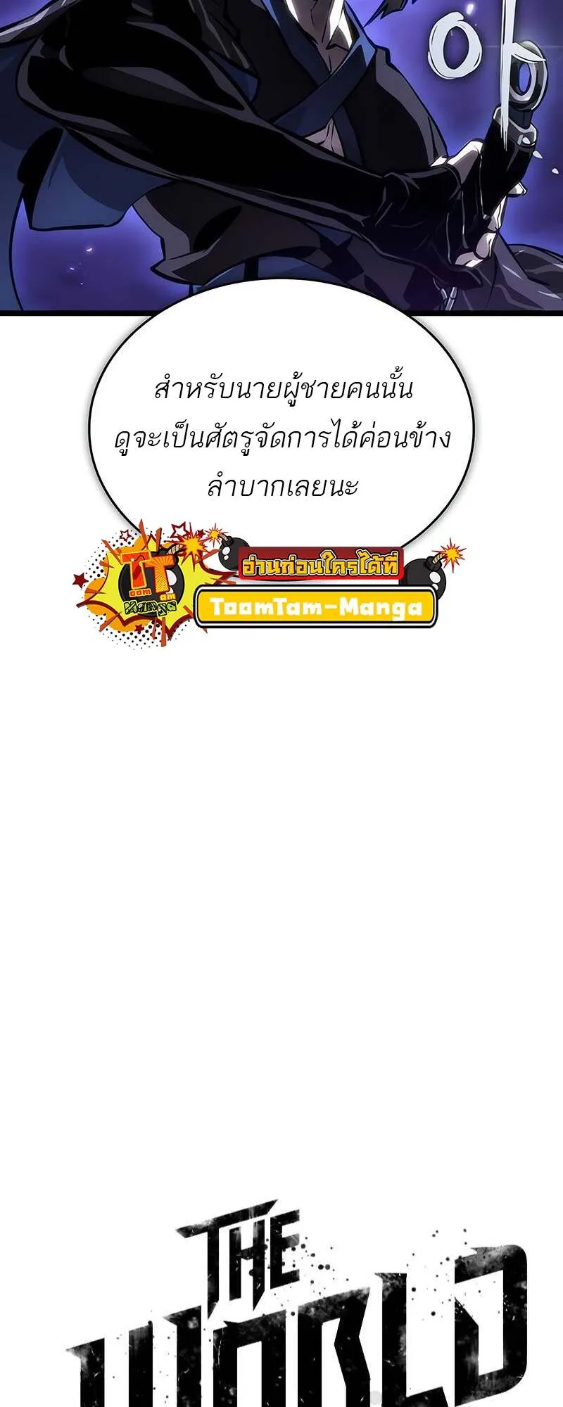 The World After the end หลังวันสิ้นโลก ตอนที่ 153 หน้า 14