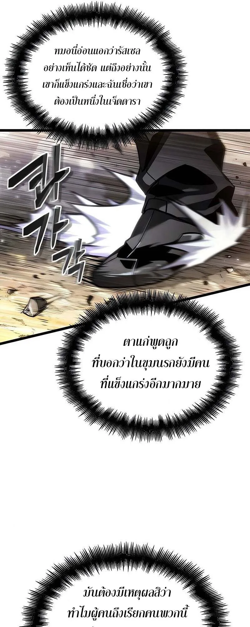 The World After the end หลังวันสิ้นโลก ตอนที่ 153 หน้า 22
