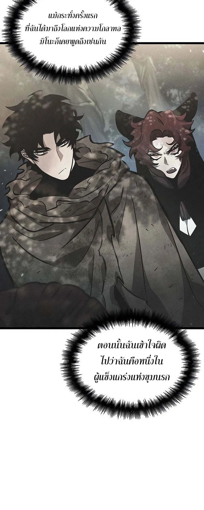The World After the end หลังวันสิ้นโลก ตอนที่ 153 หน้า 24
