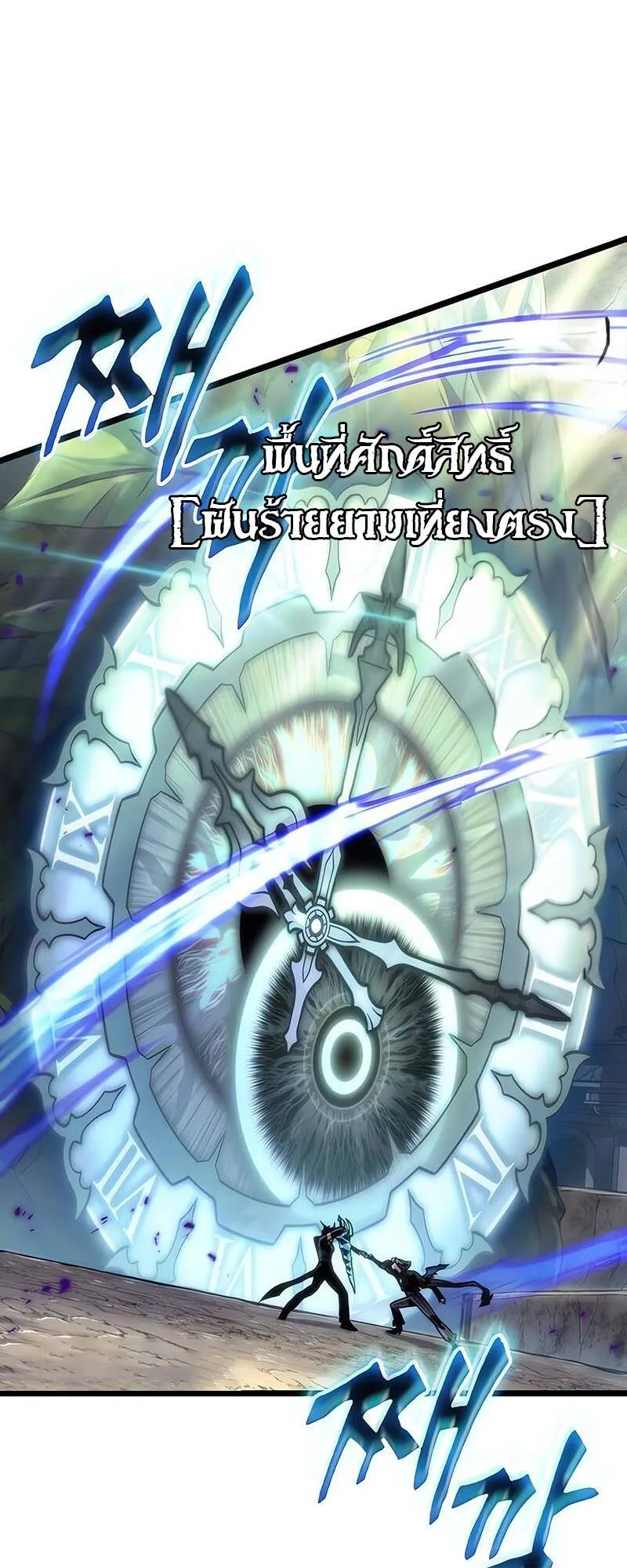 The World After the end หลังวันสิ้นโลก ตอนที่ 153 หน้า 27