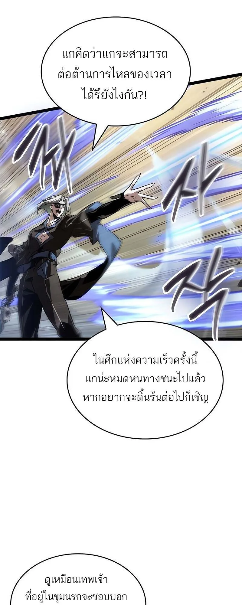 The World After the end หลังวันสิ้นโลก ตอนที่ 153 หน้า 37
