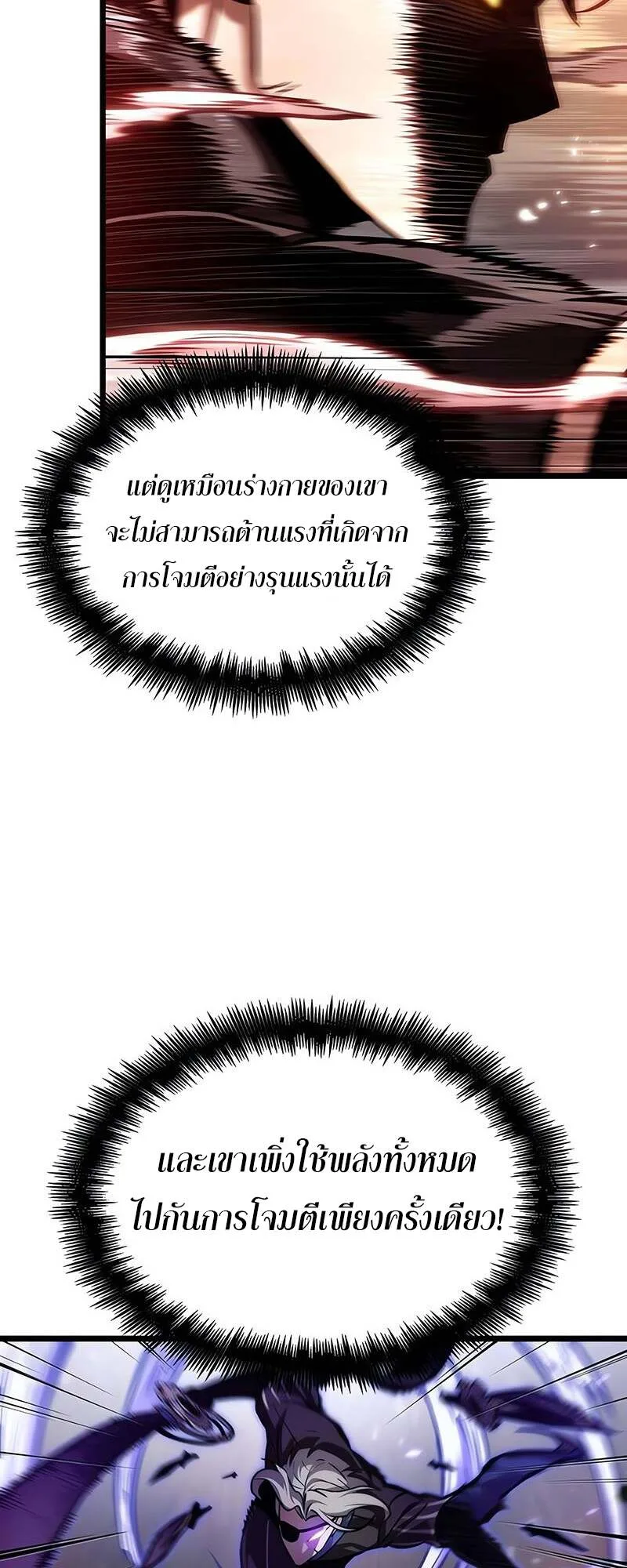 The World After the end หลังวันสิ้นโลก ตอนที่ 153 หน้า 45
