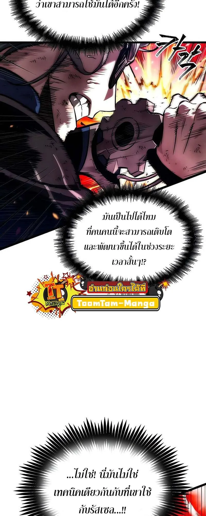 The World After the end หลังวันสิ้นโลก ตอนที่ 153 หน้า 49
