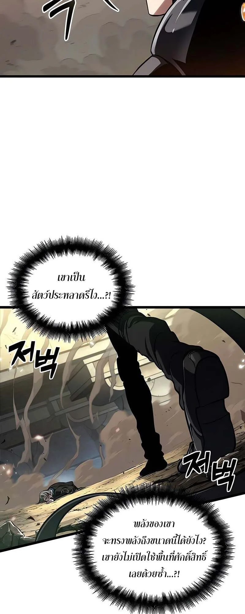 The World After the end หลังวันสิ้นโลก ตอนที่ 153 หน้า 64