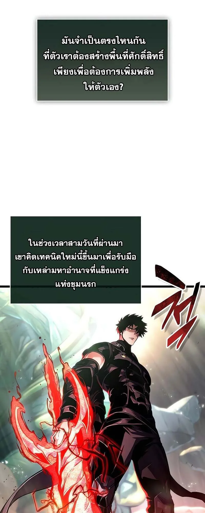 The World After the end หลังวันสิ้นโลก ตอนที่ 153 หน้า 67
