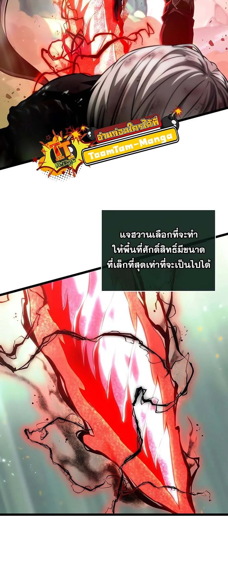 The World After the end หลังวันสิ้นโลก ตอนที่ 153 หน้า 68