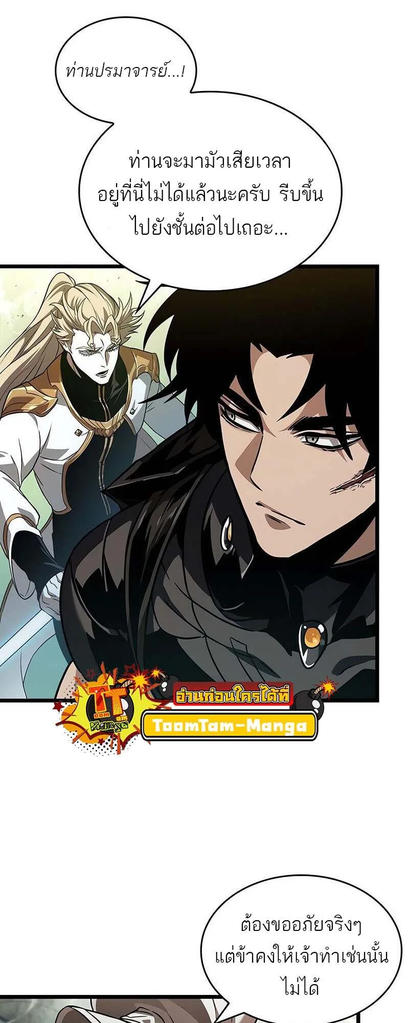 The World After the end หลังวันสิ้นโลก ตอนที่ 153 หน้า 72