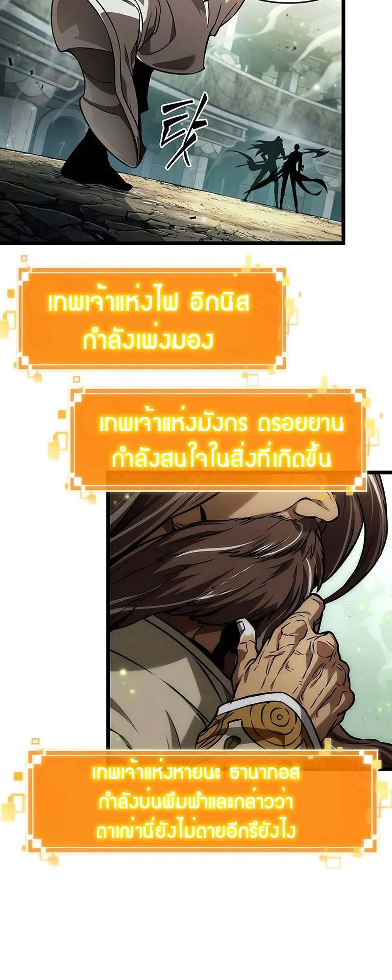 The World After the end หลังวันสิ้นโลก ตอนที่ 153 หน้า 73