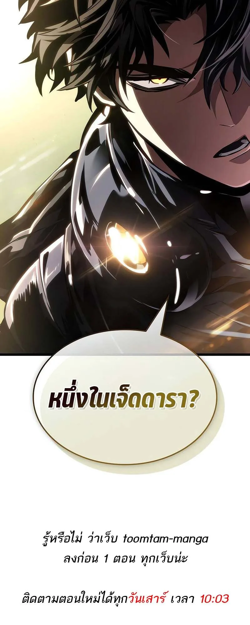 The World After the end หลังวันสิ้นโลก ตอนที่ 153 หน้า 78