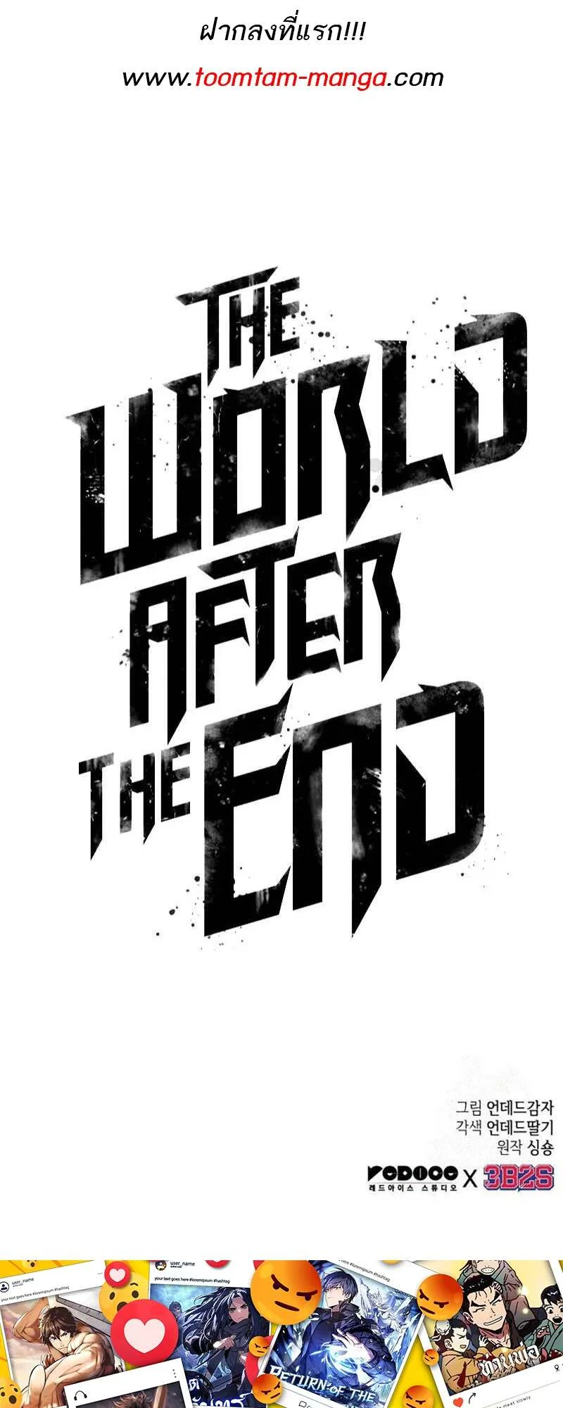 The World After the end หลังวันสิ้นโลก ตอนที่ 153 หน้า 79