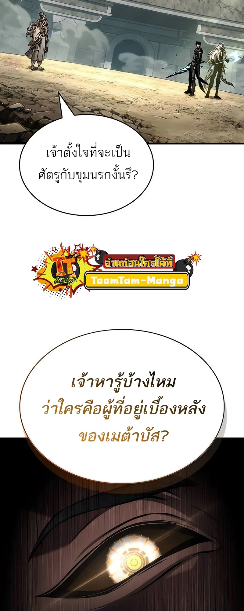 The World After the end หลังวันสิ้นโลก ตอนที่ 154 หน้า 10