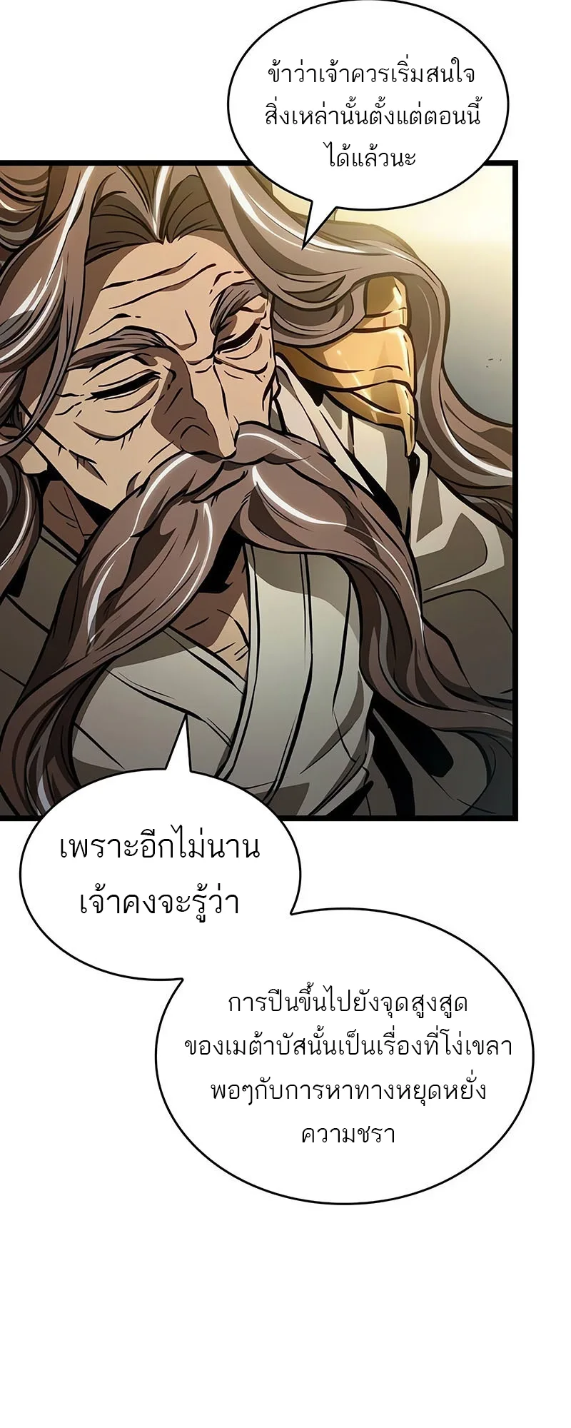 The World After the end หลังวันสิ้นโลก ตอนที่ 154 หน้า 13