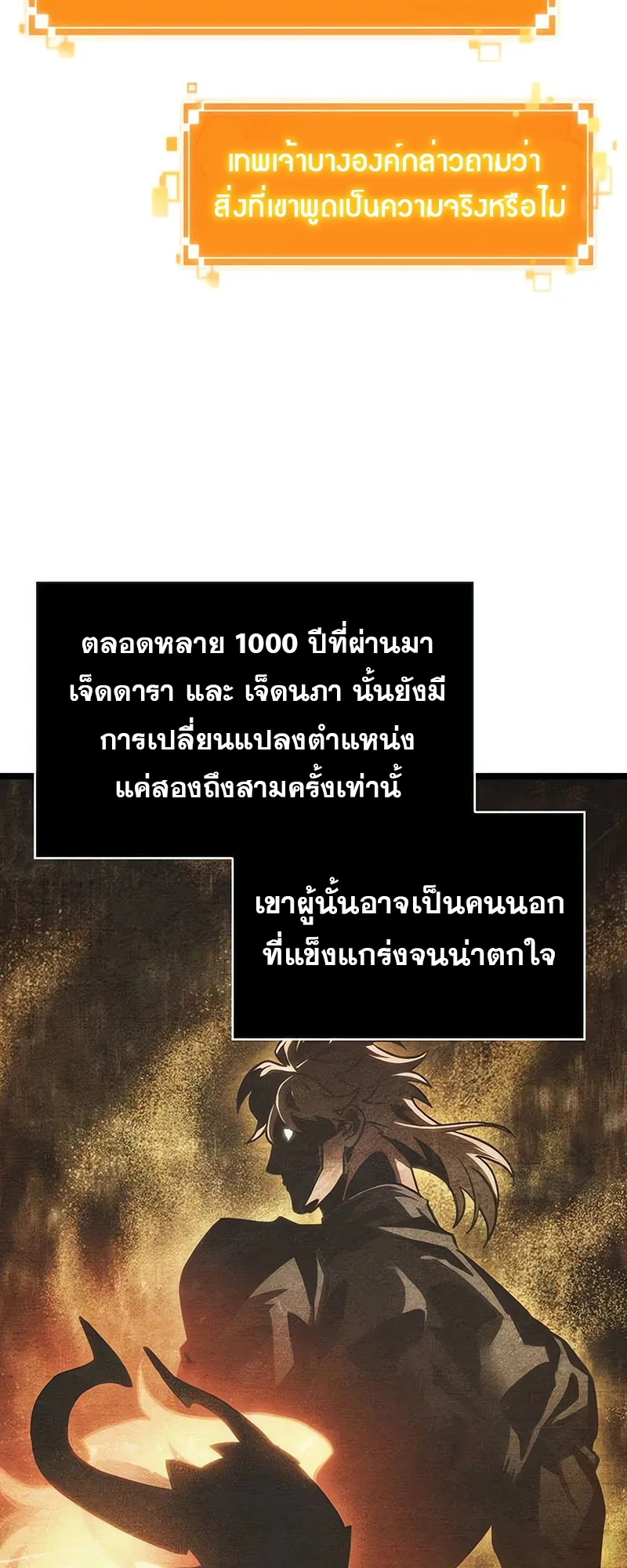 The World After the end หลังวันสิ้นโลก ตอนที่ 154 หน้า 18