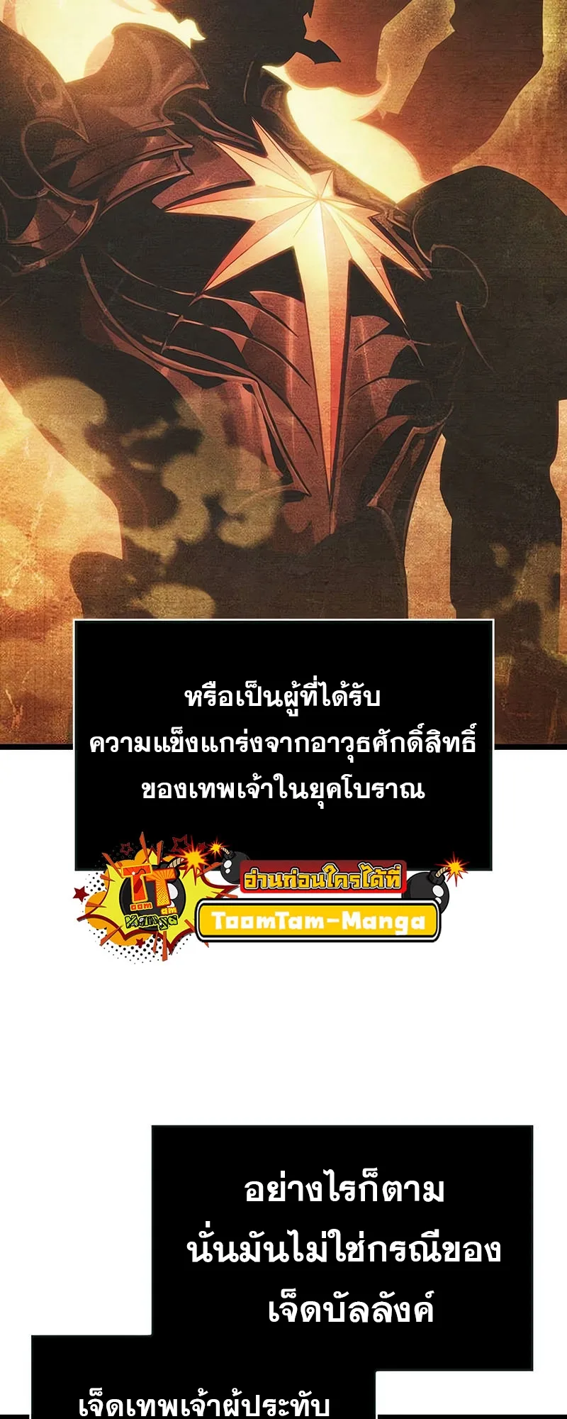 The World After the end หลังวันสิ้นโลก ตอนที่ 154 หน้า 19