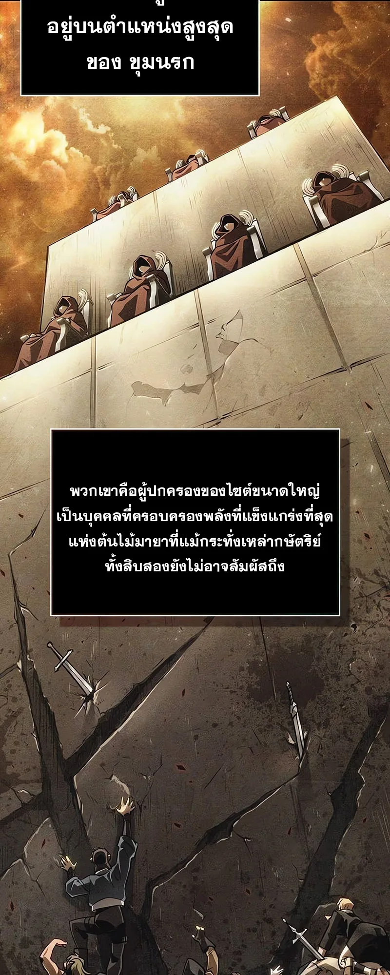 The World After the end หลังวันสิ้นโลก ตอนที่ 154 หน้า 20
