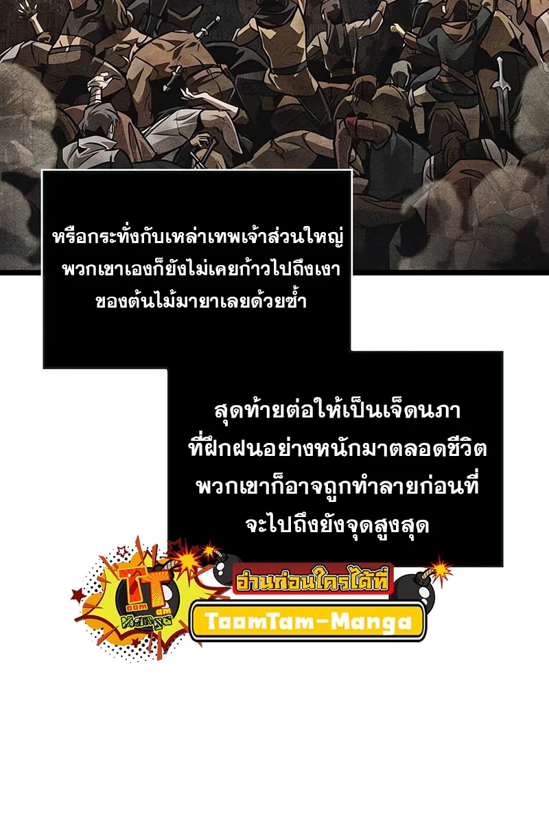 The World After the end หลังวันสิ้นโลก ตอนที่ 154 หน้า 21