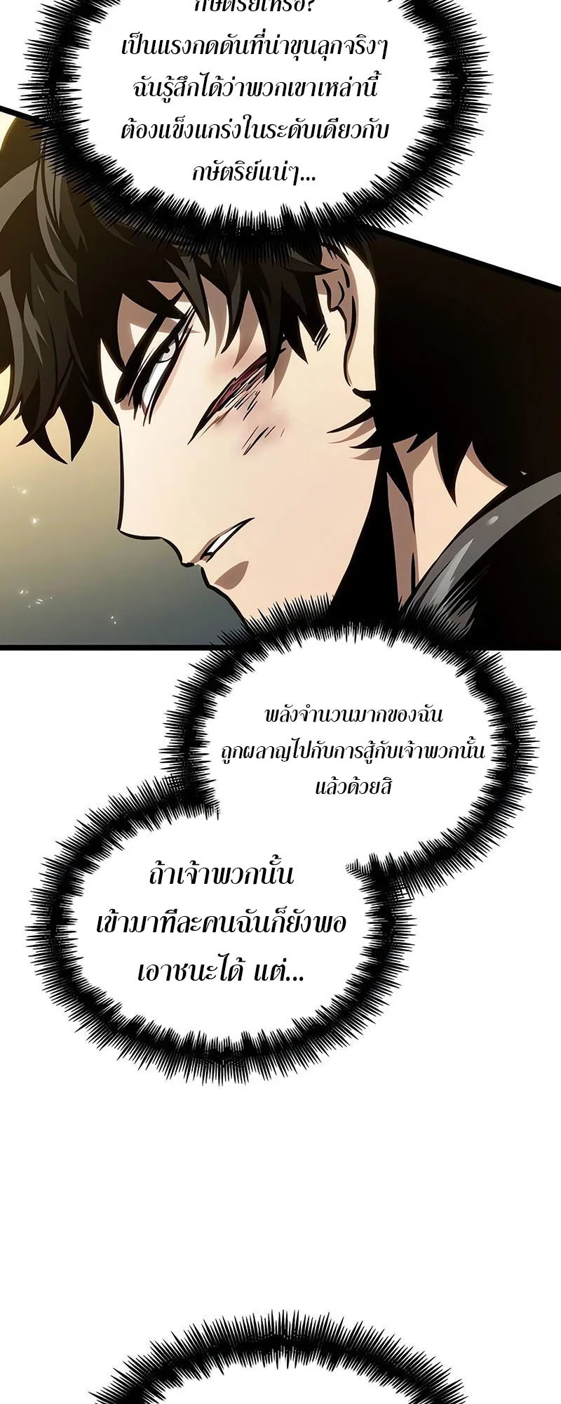 The World After the end หลังวันสิ้นโลก ตอนที่ 154 หน้า 25