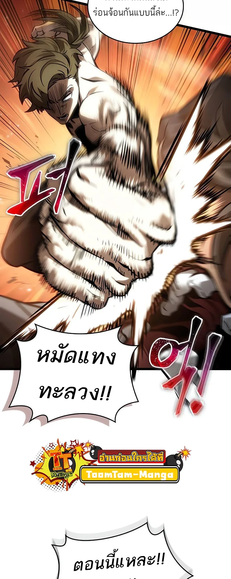 The World After the end หลังวันสิ้นโลก ตอนที่ 154 หน้า 32