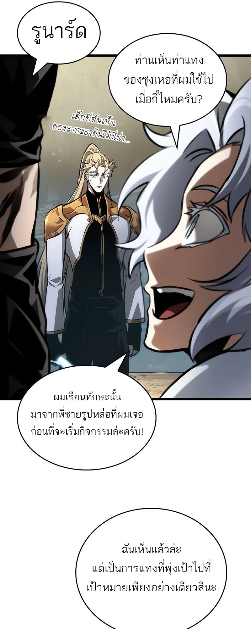 The World After the end หลังวันสิ้นโลก ตอนที่ 154 หน้า 36