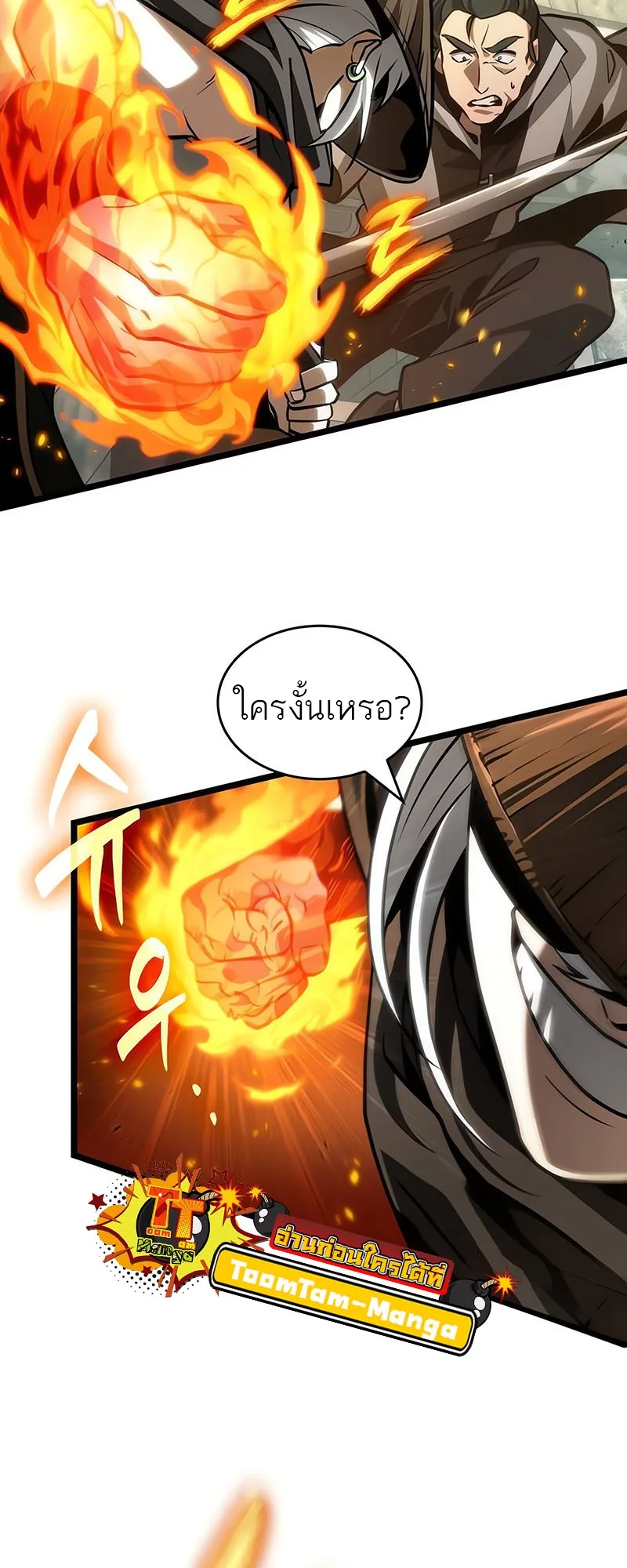 The World After the end หลังวันสิ้นโลก ตอนที่ 154 หน้า 40