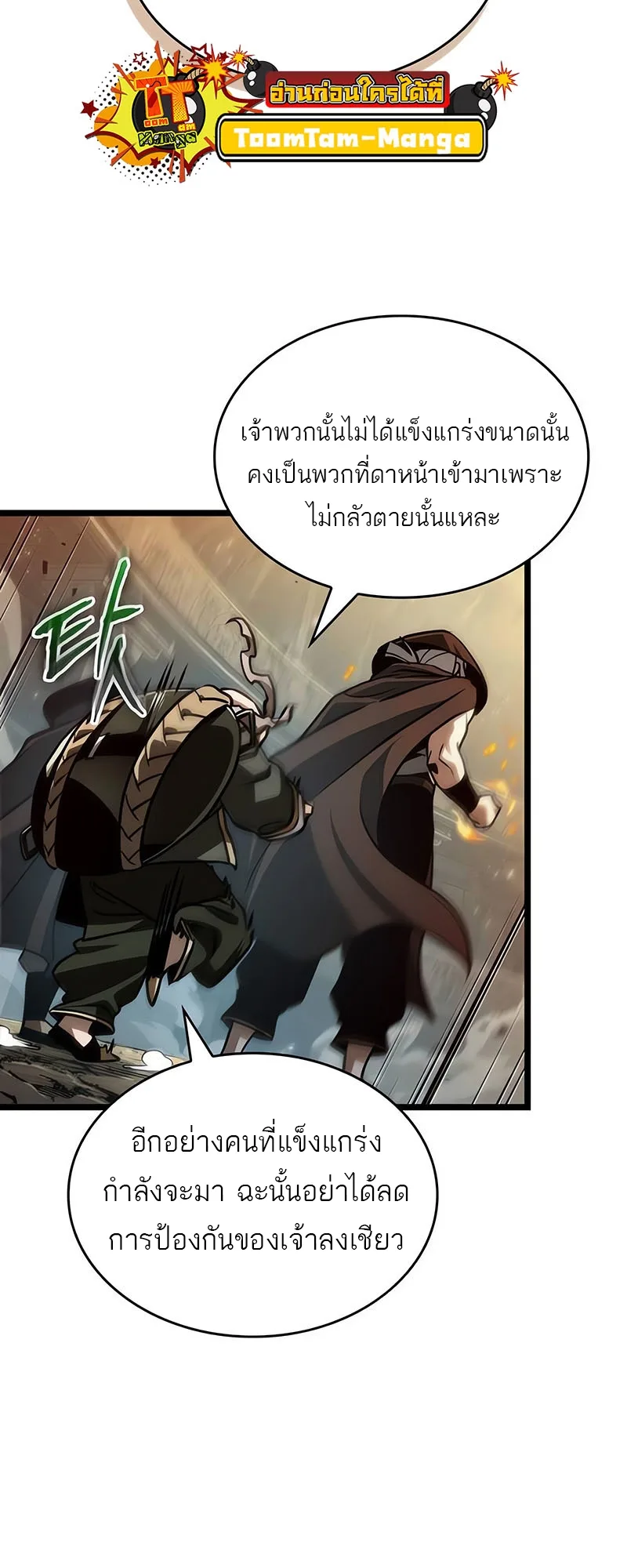 The World After the end หลังวันสิ้นโลก ตอนที่ 154 หน้า 43