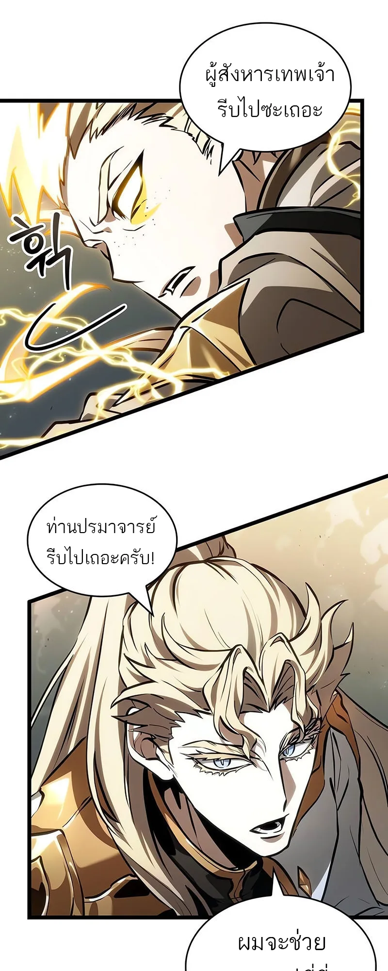 The World After the end หลังวันสิ้นโลก ตอนที่ 154 หน้า 46