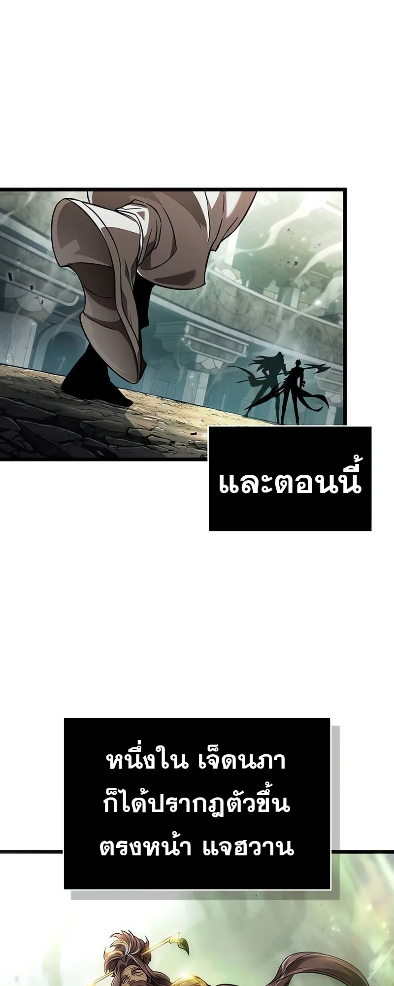 The World After the end หลังวันสิ้นโลก ตอนที่ 154 หน้า 5