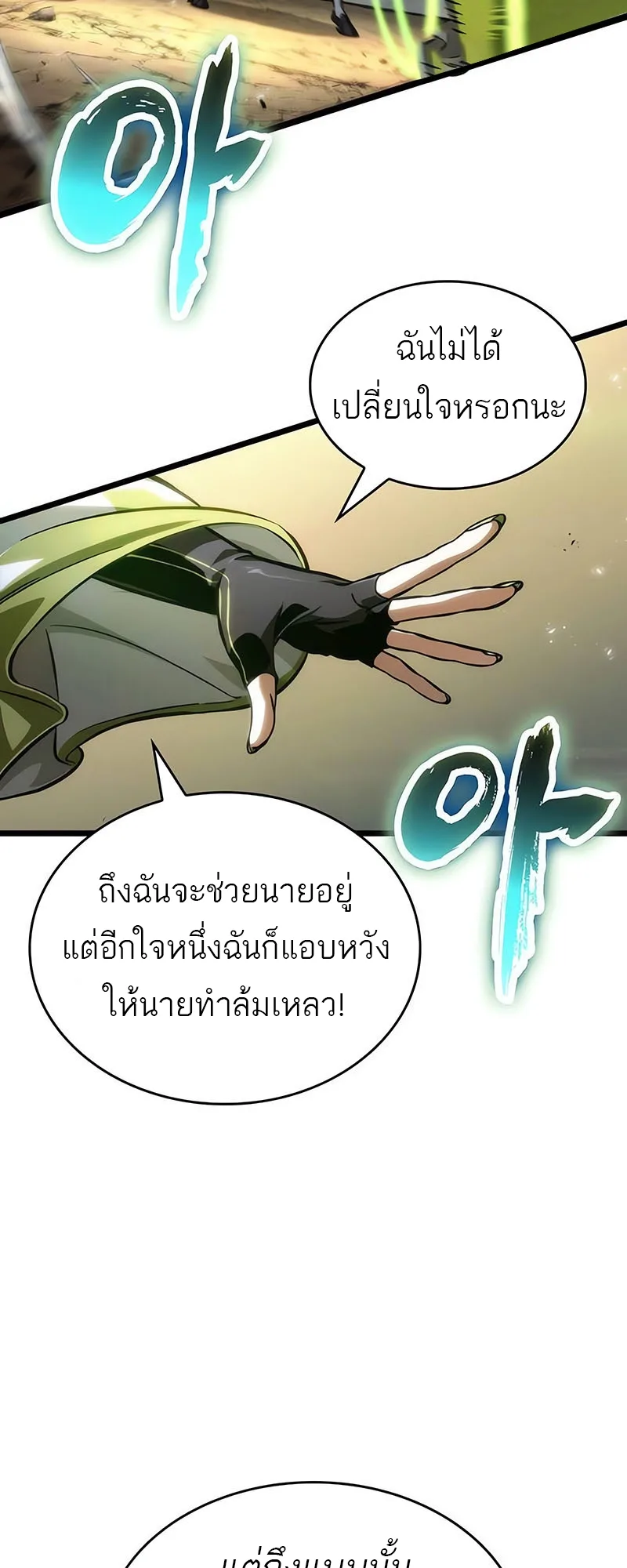 The World After the end หลังวันสิ้นโลก ตอนที่ 154 หน้า 54