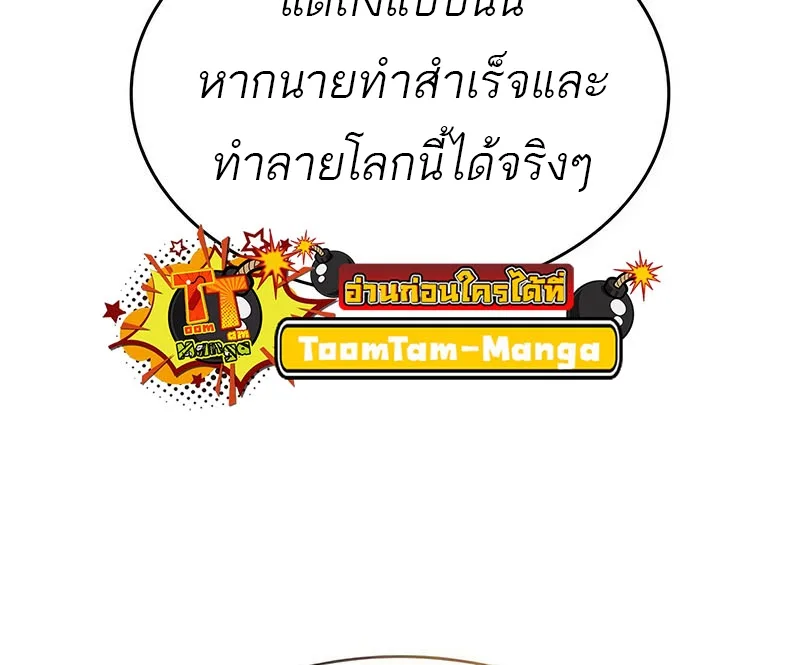The World After the end หลังวันสิ้นโลก ตอนที่ 154 หน้า 55