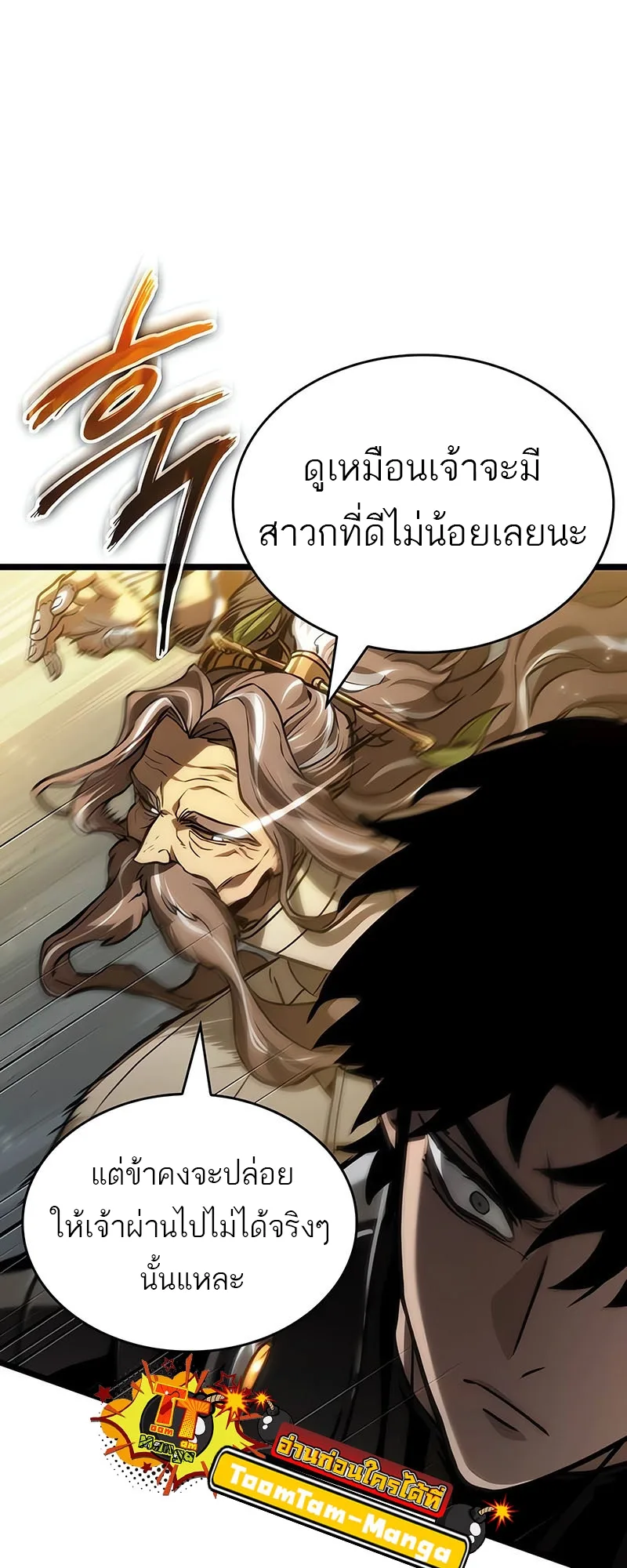 The World After the end หลังวันสิ้นโลก ตอนที่ 154 หน้า 57