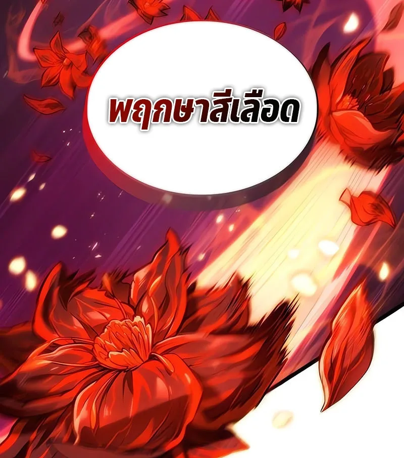 The World After the end หลังวันสิ้นโลก ตอนที่ 154 หน้า 59