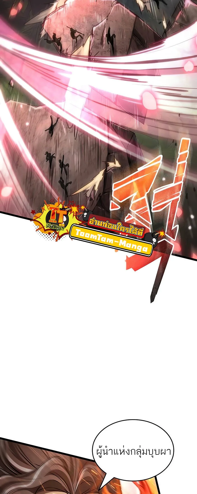The World After the end หลังวันสิ้นโลก ตอนที่ 154 หน้า 62